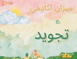 Mizan Academy Tajweed textbook cover